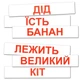 Набор больших карточек Чтение по Доману 120 слов на украинском Вундеркинд с Пеленок (2100064095665) - изображение 1
