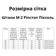 Штаны тактические, военные ВСУ М-2 Рипстоп (вафелька) Пиксель демисезонные, зимние, летние, Размер 48, Рост 173-179 см - изображение 9