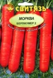 Семена морковь столовая Берликумер 2 20 г СВИТЯЗЬ 430 - изображение 1
