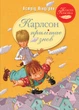 Карлсон прилітає знов. Книга 2 - Ліндґрен А. (9786178280062) - изображение 1