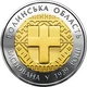 Монета НБУ "75 років Волинській області" - изображение 2