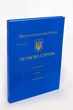 Папка "Особова справа, Міністерство оборони України" з клапаном, А4, PP-покриття (313-0/OC) - зображення 1