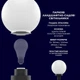 Светильник парковый Electrum Globe 300 Опаловый (B-IP-0770) - изображение 2