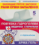 Пов'язка гідрогелева "Знеболювальна з лідокаїном", 2мм, 6х10см., 5шт. - Арма-гель+ 5шт (1053473-66521) - зображення 1