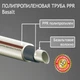 PPR труба SANTAN Basalt 20 мм PPR-Basalt-PPR - изображение 3