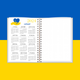 Блокнот патріотичний "Україна" А5 Блокнот зі сторінками в крапку - изображение 4