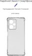 Чохол для смартфона Xiaomi Redmi Note 12 Pro+ 5G ArmorStandart Air Force Transparent Camera cover (ARM66978) - зображення 2