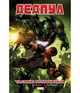 Комікс Дедпул: Таємне Вторгнення (Deadpool) - зображення 1
