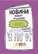 Крутезные каникулы. Тетрадь для 2 класса - Юлия Плющ (9786170040831) - изображение 4