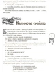 Книга Кращі казки. Українські народні казки Тверда Обкладинка Р270016У 09786170973658 Ранок - зображення 4