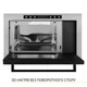 Встраиваемая микроволновая печь Weilor wbm 2541 gss - изображение 2