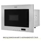Встраиваемая микроволновая печь Weilor wbm 2041 gss - изображение 5