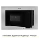 Встраиваемая микроволновая печь Weilor wbm 2041 gss - изображение 6