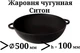 Сковорода чугунная Ситон жаровня с крышкой 500х100 мм - изображение 2