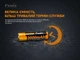 Акумулятор 18650 Fenix (3000 mAh) - изображение 7