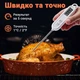 Цифровий кухонний термометр - щуп UChef B1226 для вимірювання температури їжі (0215) - зображення 4