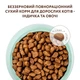 Сухой корм для кошек Optimeal беззерновой с индейкой и овощами 200 г (4820083905827) - изображение 4