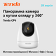 IP камера Tenda CP6 - зображення 5