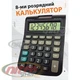 Калькулятор электронный Keenly KK-8123A 8-разрядний батарейка AAA черный - изображение 1