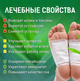 Пластырь для ног детоксикация Kinoki Cleansing Detox Foot Pads очищение организма - изображение 4