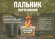 Гель-топливо "Горелка портативная" Nowax 60 г - изображение 2