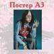 Постер плакат Біллі Айліш Billie Eilish 42х29 см А3 (422035) - зображення 2