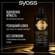 Шампунь Syoss Oleo Intense для сухих и тусклых волос 440 мл (9000101712353) - изображение 2