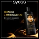 Шампунь Syoss Oleo Intense для сухих и тусклых волос 440 мл (9000101712353) - изображение 3