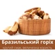 Бразильский орех 200 г Brazil Nut Clear (Braz-Clear-R-200) - изображение 9