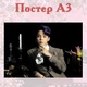 Постер плакат Чимін BTS Bangtan Boys ON 42х29 см А3 (poster_0013) - зображення 2