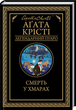 Комплект Легендарний Пуаро (13 книг). Автор - Агата Крісті (КСД) - зображення 5