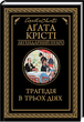 Комплект Легендарний Пуаро (13 книг). Автор - Агата Крісті (КСД) - зображення 6