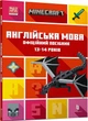 Книга MINECRAFT. Англійська мова. 13-14 років. Офіційний посібник. Автор - Джон Гоулдінг (ARTBOOKS) - зображення 1
