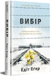 Вибір - изображение 1