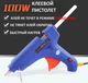 Пистолет клеевой GLUE GAN GG8-1 100Вт с выключателем - изображение 1