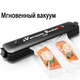 Вакууматор автоматический Vacuum SeaIer-S бытовой вакуумный упаковщик в комплекте с пакетами 25х500см - изображение 5