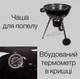 Вугільний гриль-барбекю з термометром в кришці MEAT GRILL - зображення 4
