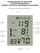 Электронный тонометр RETTER Pressure Monitor (RT-PM2350) - изображение 9