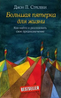 Комплект книг Кафе на краю землі. Велика п'ятірка для життя. (2 кн.). Автор - Джон П. Стрілеки (Форс) - зображення 3