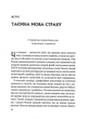 Книга Це почалося не з тебе. Як успадкована родинна травма формує нас і як розірвати це коло (978-966-982-835-4) - изображение 4