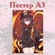 Постер плакат Ху Тао Геншин удар Genshin Impact 42х29 см А3 (poster_0264) - изображение 2