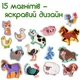 Набор магнитов Magdum Ферма рисунки (ML4031-03) (4820215152112) - изображение 4