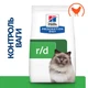 Сухий корм для котів Hills Prescription Diet Feline r/d 1,5 кг - домашній птах - зображення 2