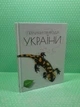 Перлини природи України. Талант - изображение 2