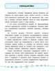 Я відмінник!. Техніка читання. Читаємо швидко й правильно. 2 клас - Ірина Таровітая (9789662845105) - изображение 3
