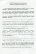 Украинский язык 5 класс Тетрадь тренажер по правописанию Заболотний - изображение 4
