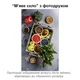 Покрытие для стола, мягкое стекло с фотопринтом, Фрукты, зелень, 1,2 мм (1000х1000)(МСПБ-6-ed12242) - изображение 4