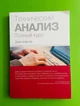 Технический анализ. Полный курс. Швагер Джек - изображение 1