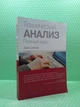 Технический анализ. Полный курс. Швагер Джек - изображение 2