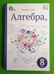 Алгебра 8 клас Бевз Освіта - изображение 1